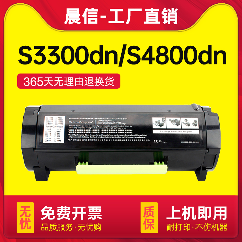 晨信适用联想S3300dn粉盒S4800dn