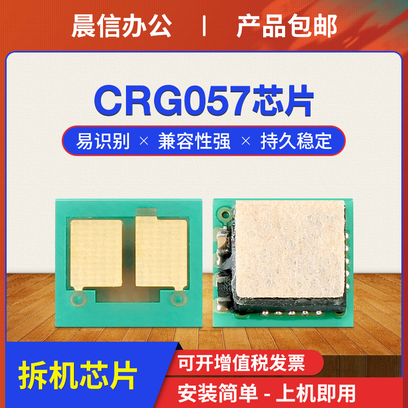 适用佳能CRG057芯片MF441dw228x