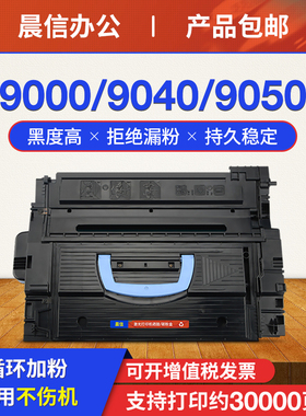 适用惠普HP43X硒鼓HP LaserJet 9040 M9050打印机墨盒M9059 hp9000 C8543X一体机晒鼓