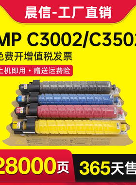 适用理光C3502粉盒MP C3002碳粉基士得耶/Gestetner DSC1230墨粉雷立/Lanier赛文/Savin MPC3502彩色墨盒硒鼓