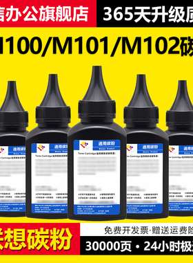 适用联想LT100碳粉 L100d L100w L100dw M100 M100d M100w M101d M101w M101dw M102 M102w打印机墨粉添加粉