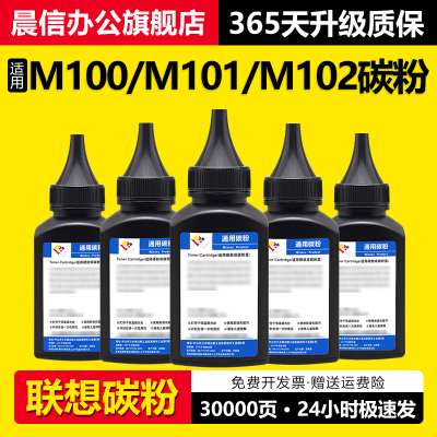 晨信适用联想M101dw碳粉L100d