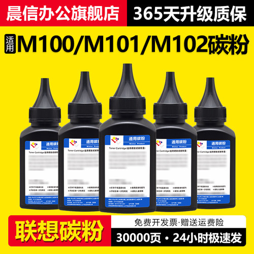 晨信适用联想M101dw碳粉L100d