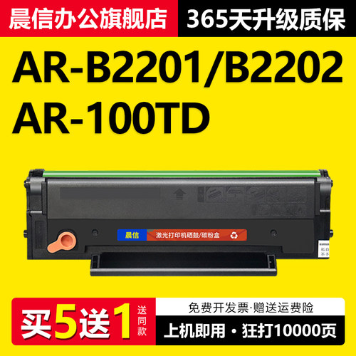 适用夏普B2201W硒鼓B2201PB2202