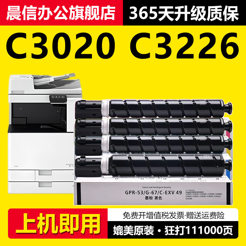晨信适用佳能C3020LC3226L粉盒