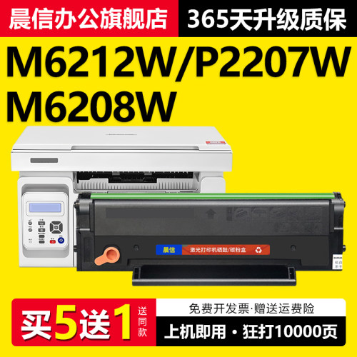 适用奔图硒鼓M6212WP2207W粉盒