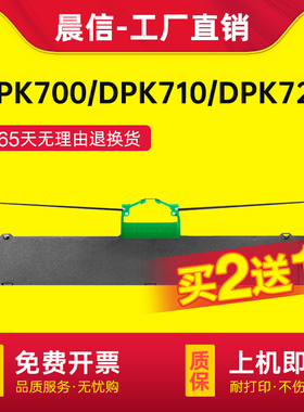 适用富士通DPK700色带架DPK710 DPK720 DPK700T色带芯DP-K710H 6750 DPK7010 DPK9500GA PRO针式打印机色带框