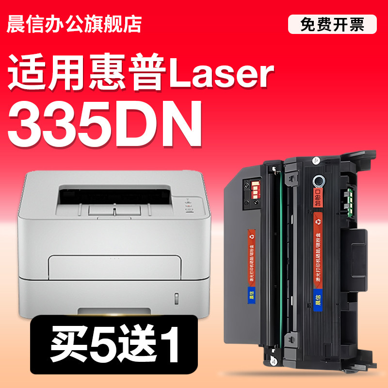 晨信适用惠普HP Laser 335dn激光多功能一体双面打印机硒鼓墨盒碳粉181A 181X W1810A墨粉成像装置耗材