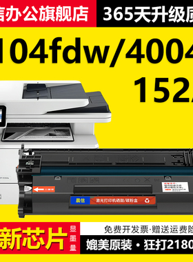 适用惠普4104dw硒鼓4104fdw 4004dw打印机墨盒4004dn 4104fdn 4004d W1520A碳粉HP LaserJet Pro MFP粉盒152A