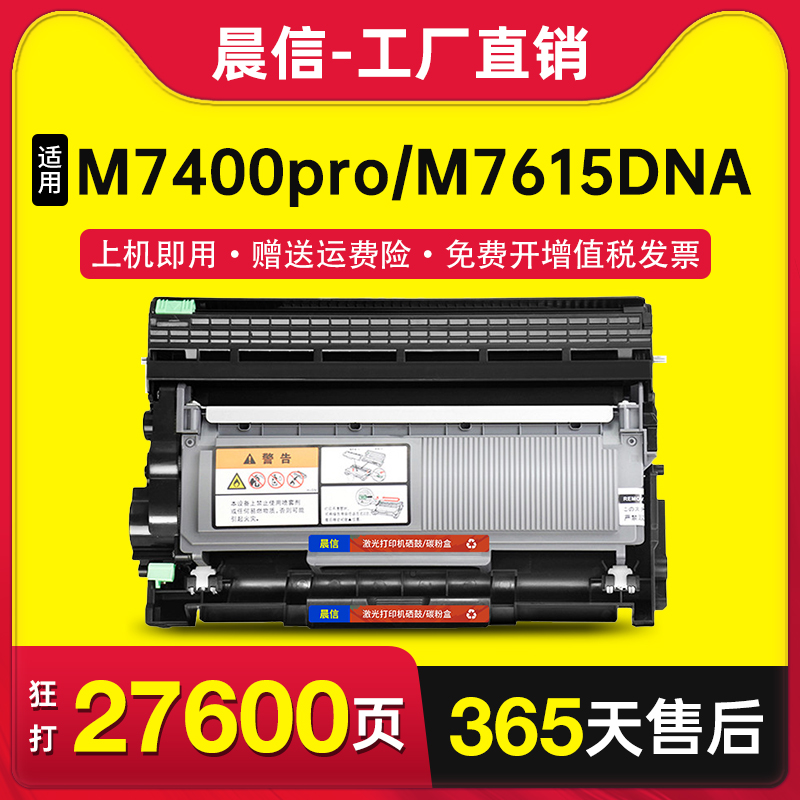 晨信适用联想m7400pro粉盒m7605d