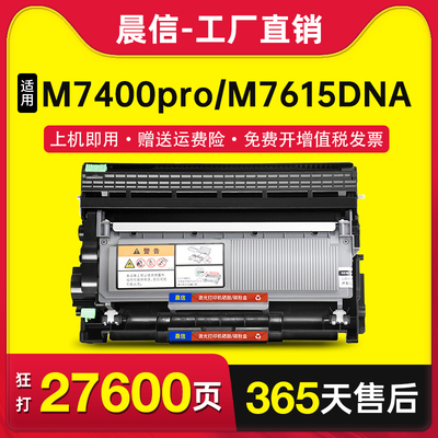 晨信适用联想m7400pro粉盒m7605d