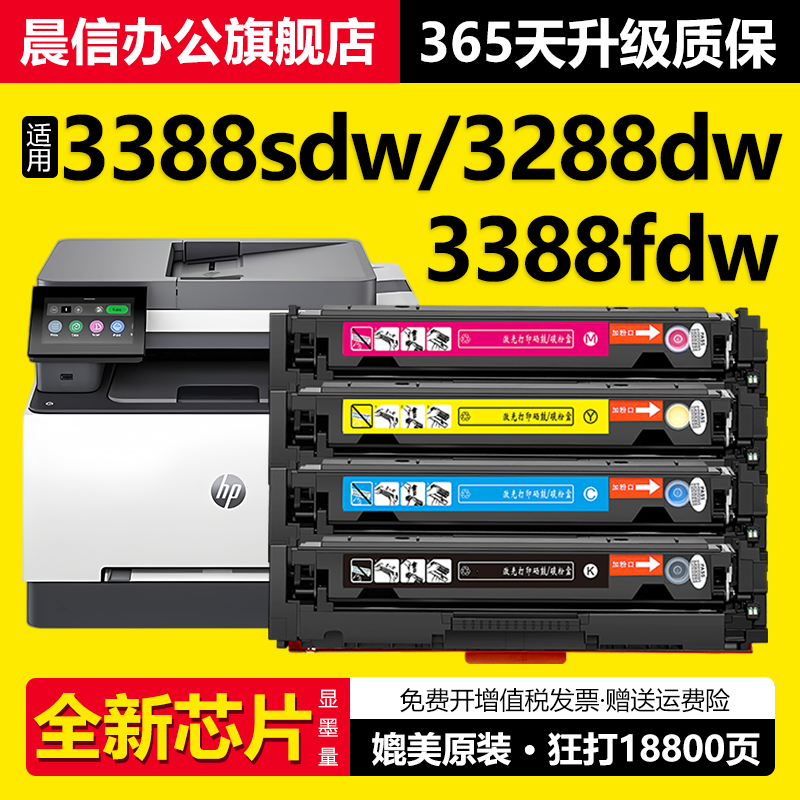 适用惠普3388sdw硒鼓3288dw