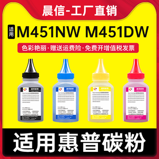 M351A M451dn M475dn M475dw CE410A打印机墨粉 晨信适用惠普M451nw碳粉M451dw HP305A M375nw
