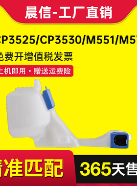 适用惠普CE254A废粉盒HP CP3525 CP3530 废粉仓 M551 M570 M575 废粉收集器 墨粉 碳粉收集单元套件 清洁单元