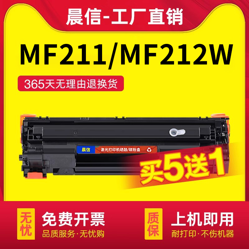 晨信适用佳能CRG337硒鼓MF211