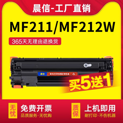 晨信适用佳能CRG337硒鼓MF211