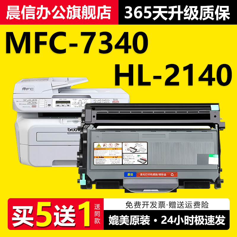 适用兄弟MFC7340粉盒HL2140 7045 7840W硒鼓2150N 7040 2170打印机7450 7440墨盒DCP7030 7440 TN2115碳粉