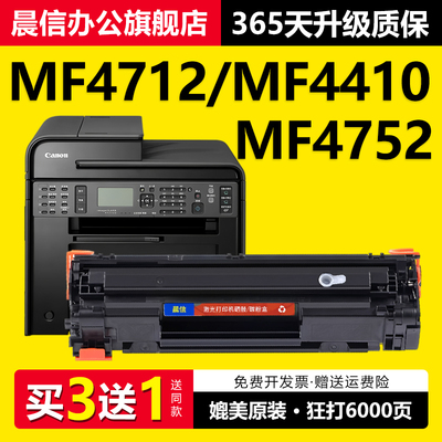 适用佳能MF4712硒鼓MF4752