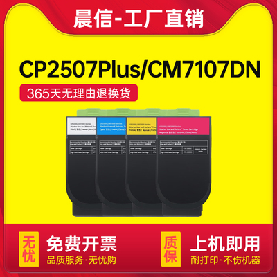 适用奔图CP2507粉盒CM7107DN粉盒