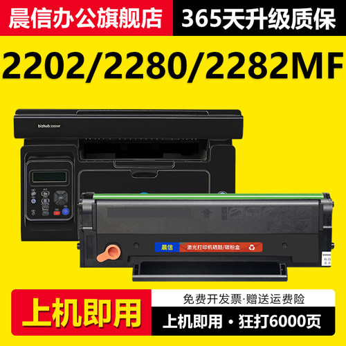 晨信适用美能达2280MF硒鼓2200P