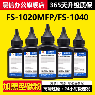 晨信TK-1113碳粉FS-1020MFP