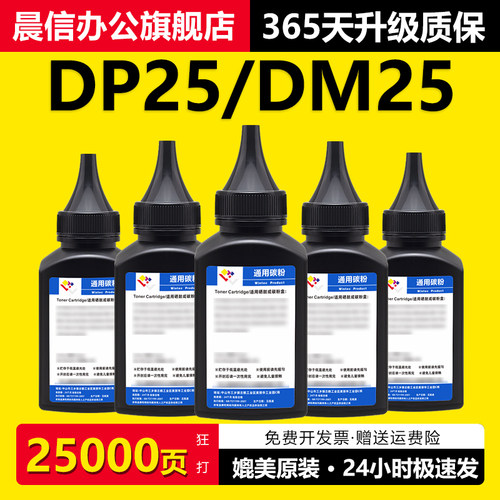 适用得力DP25N碳粉DM25DNDP28D