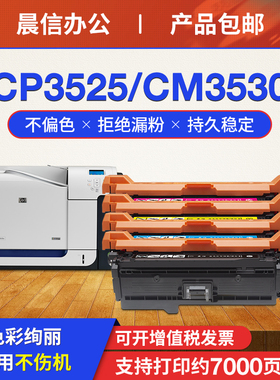 适用惠普CE250A硒鼓HP504a cp3525 CM3530 CP3525彩色打印机一体机墨盒CE251A CE252A CE253A晒鼓