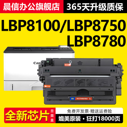 适用佳能LBP8750N硒鼓8100n8720