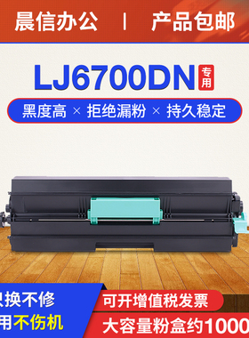 晨信适用联想LJ6700DN粉盒 lj6700dn打印机硒鼓 联想6700墨盒 LTX381晒鼓成像鼓