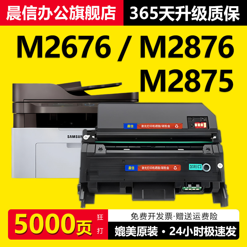 适用三星M2676N粉盒Xpress M2876HN硒鼓M2626D M2675F激光打印机M2826ND MLT-D116L一体机116S墨盒R116碳粉
