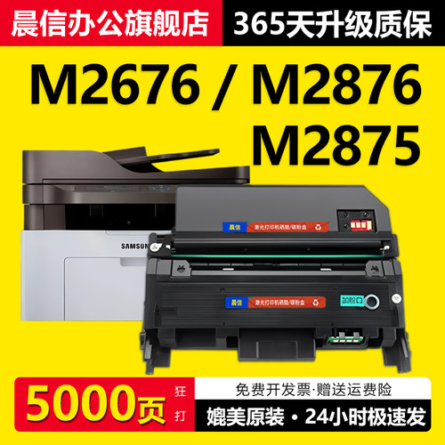 晨信适用三星116粉盒MLT-D116L
