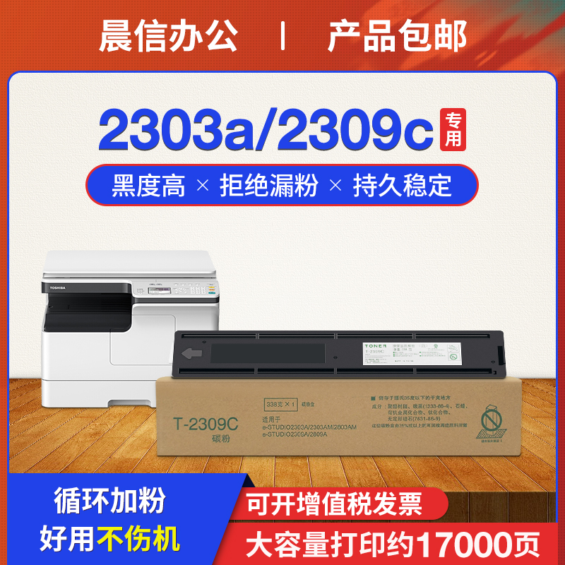 适用东芝2303a粉盒23092303am