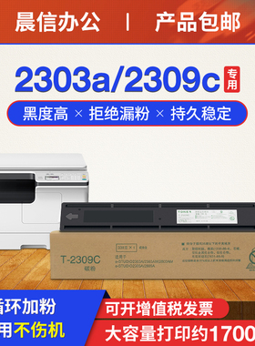 适用东芝2303a粉盒2309 2303am 2323am 2523a/ad 2006硒鼓t2309cs碳粉t-2309c 2802AF 2823AM 2507C-S 墨盒