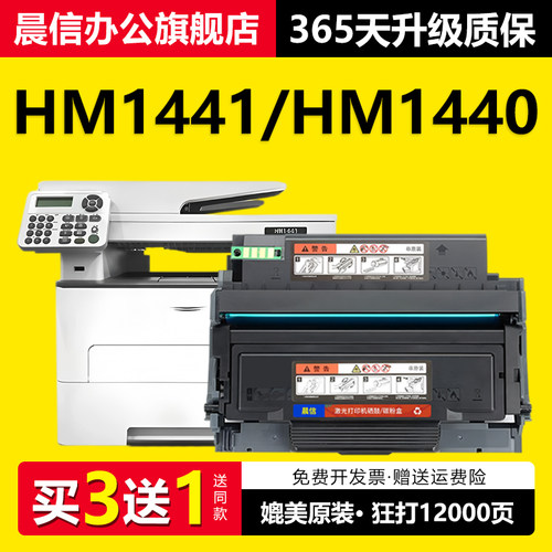 适用华讯方舟HM1441硒鼓HM1440