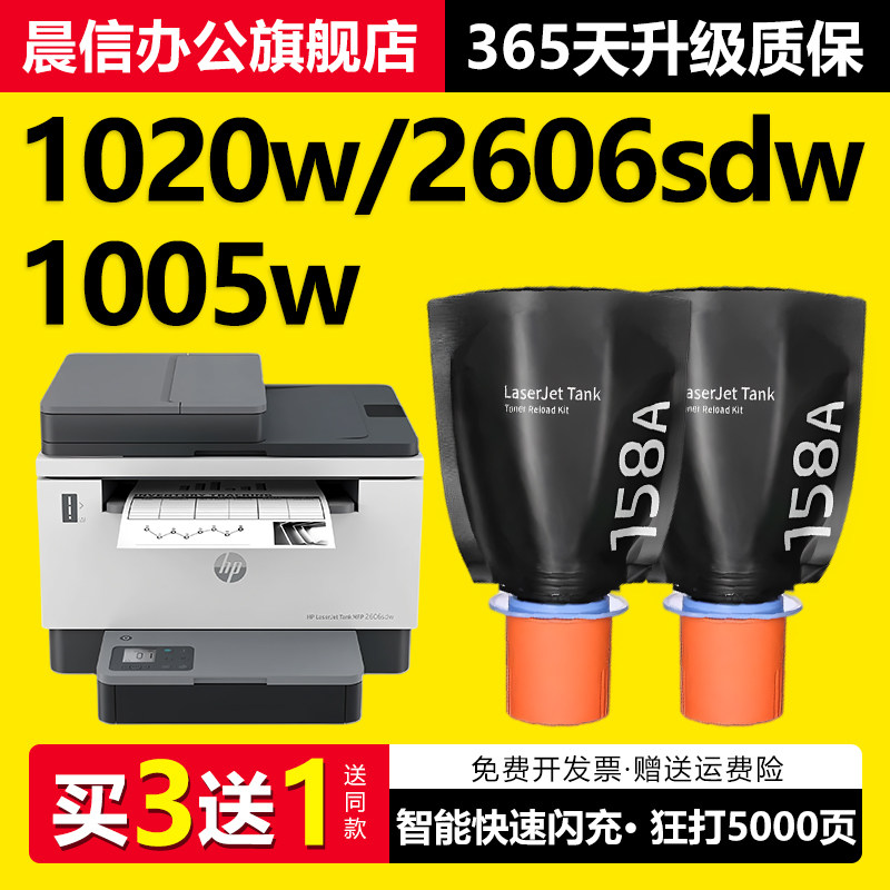 Tank MFP 2606sdw 1005W粉盒适用惠普1020w 2506dw智能闪充墨盒158A W1580A/X硒鼓2606dw 2606dn打印机墨袋
