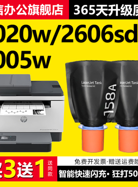 Tank MFP 2606sdw 1005W粉盒适用惠普1020w 2506dw智能闪充墨盒158A W1580A/X硒鼓2606dw 2606dn打印机墨袋