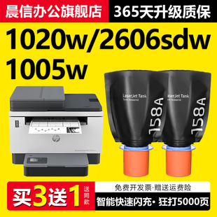1005W粉盒适用惠普1020w 2606sdw 2506dw智能闪充墨盒158A W1580A 2606dn打印机墨袋 Tank X硒鼓2606dw MFP