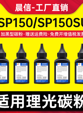 适用理光SP150碳粉Ricoh SP150su SP150w SP150suw墨粉硒鼓粉盒墨盒芯片