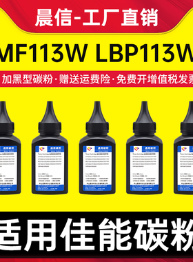 适用佳能MF113w碳粉LBP113w LBP112w激光打印机墨粉Canon MF110 MF112w CRG047一体机硒鼓碳粉