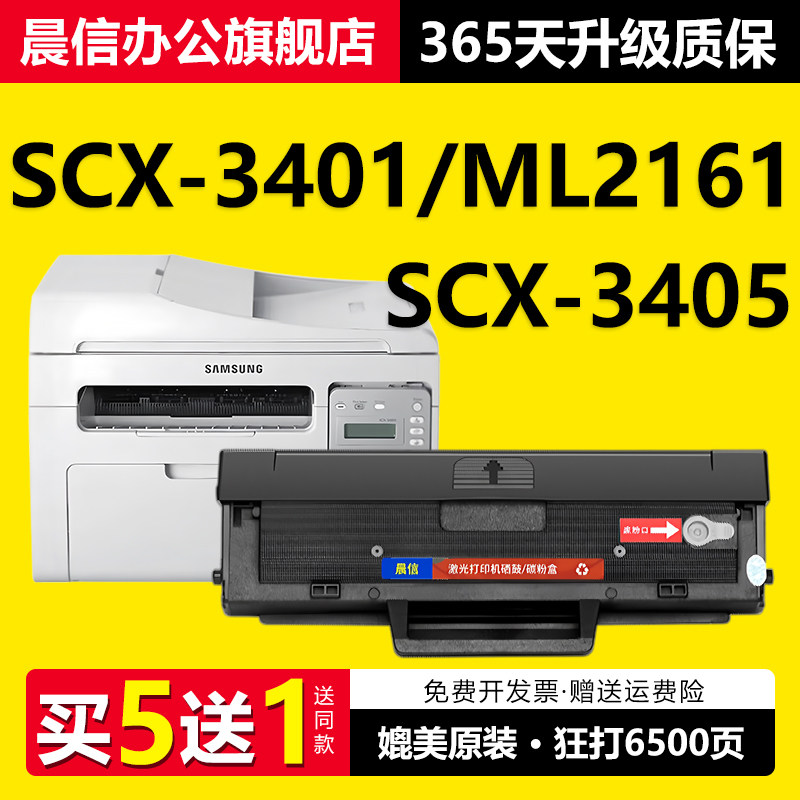 适用三星D101S硒鼓SCX-3401 ML2161 2165 3405 3400墨盒2160 2162G打印机2166W 3406W/HW SF-761P 3401FH粉盒