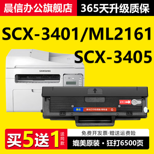 晨信适用三星D101S硒鼓SCX-3401