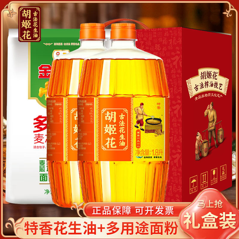 胡姬花古法压榨一级花生油1.8L*2瓶油面组合礼盒装家用烹饪蒸馒头,粮油调味/速食/干货/烘焙,花生油,淘宝优惠券,粉丝福利购,淘宝优惠卷