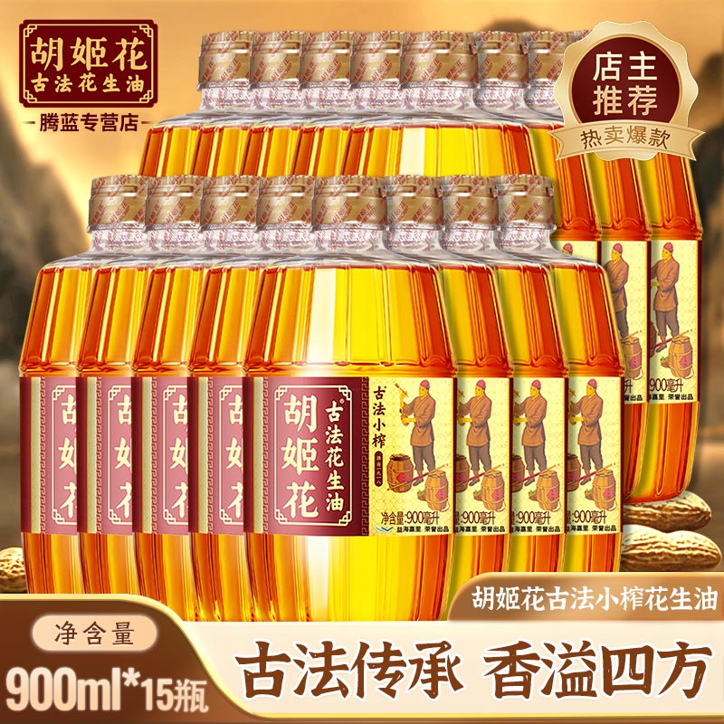 古法小榨900ml一级整箱花生油