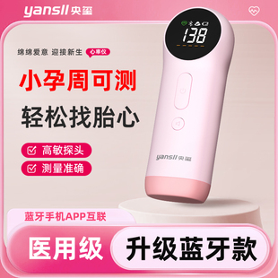 央玺胎心仪监测听胎心监护仪孕妇家用超声多普勒胎动检测无忧辐射