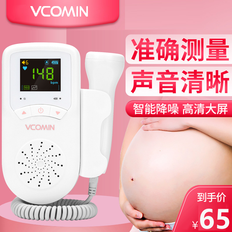 VCOMIN多普勒语音胎心监测仪监护仪孕妇家用听诊器胎监仪