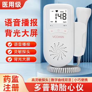 卫康明胎心监护监测仪器家用孕妇充听胎心仪电听诊测胎动计数器款
