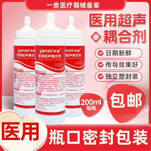 卫康明医用超声耦合剂密封包装