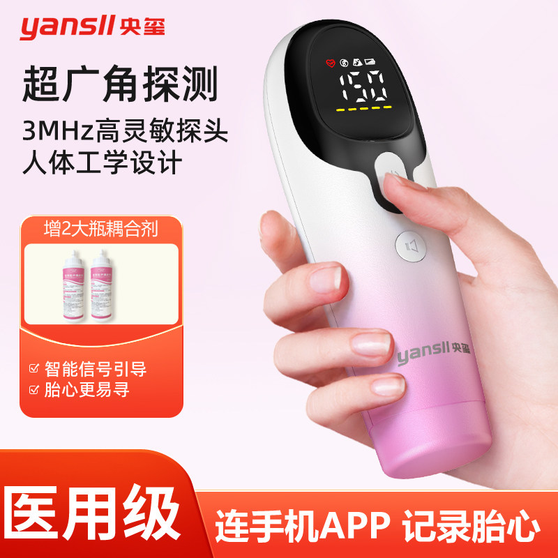 多普勒胎儿胎心监测仪医用听诊器智能听测胎动监护仪孕妇家用蓝牙图片