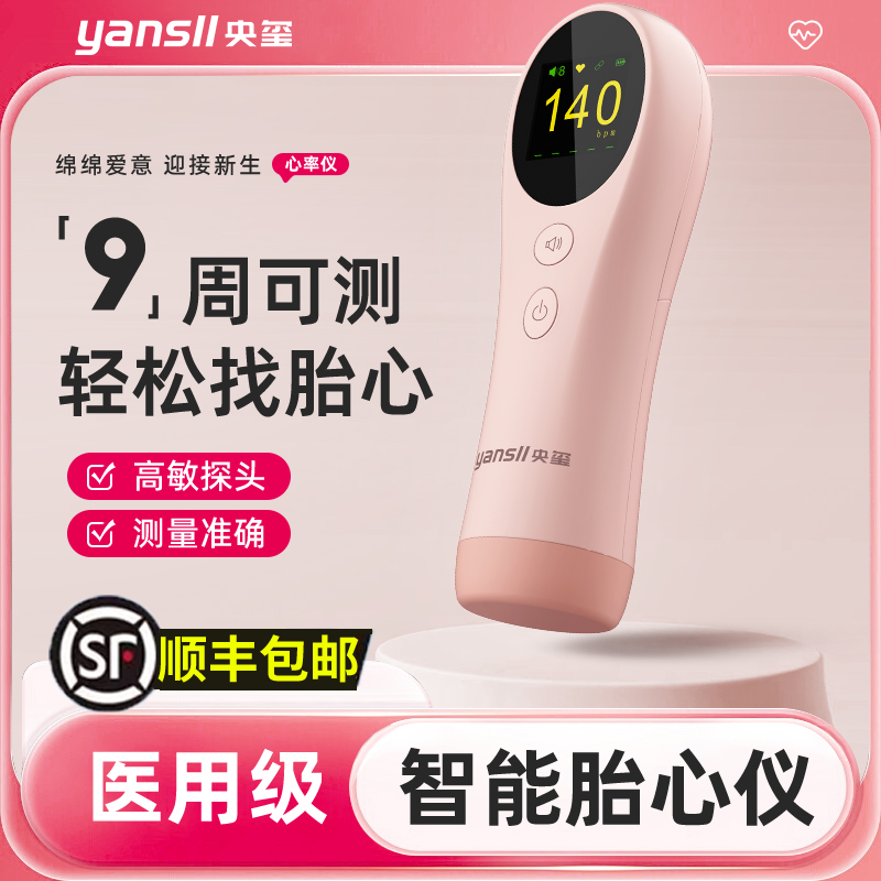 多普勒胎儿胎心监测仪医用听诊器智能听测胎动监护仪孕妇家用曲线