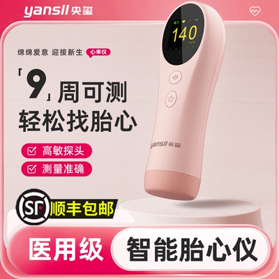 多普勒胎儿胎心监测仪医用听诊器智能听测胎动监护仪孕妇家用曲线